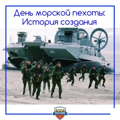 27 ноября 2022 · 27 ноября – День морской пехоты в России · Армия и флот ·  ИСККРА - Информационный сайт «Кольский край»