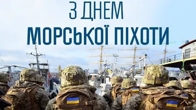 27 ноября – День морской пехоты