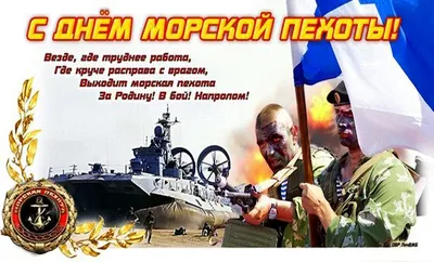 Михаил Развожаев: Сегодня в России отмечается День морской пехоты - Лента  новостей Мариуполя