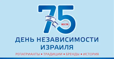 День Независимости Израиля 2023 - Новости Кармиэля