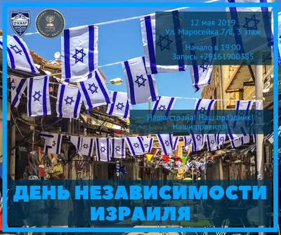 Иллюстрация Дня Независимости Израиля Надписью Иврите День Независимости  Израиля стоковое фото ©irisphoto11 189781622