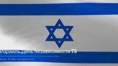 Поздравительная открытка Дня независимости Израиля счастливая с израильским  ходом щетки национального флага и нарисованными рукой Иллюстрация вектора -  иллюстрации насчитывающей израильско, день: 113140034