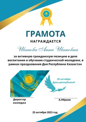 Сегодня Казахстан отмечает государственный праздник – День Независимости