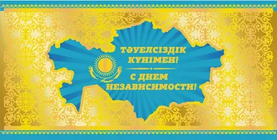 День Республики Казахстан 25 октября в векторе [AI,PDF,CDR] – ALLART.KZ