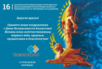 День Независимости Казахстана - Алматинский технологический университет