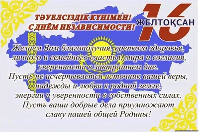 С Днем Независимости Республики Казахстан! | Госэкспертиза. Государственная  вневедомственная экспертиза проектов