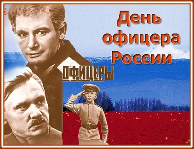 В Брянске отмечают День офицера России | РИА «Стрела»