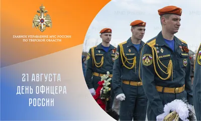 День офицера РФ 2021, Лискинский район — дата и место проведения, программа  мероприятия.
