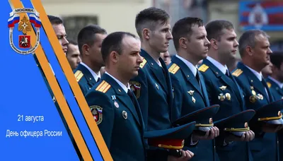 21 августа – День офицера России | Муниципальный округ Савёловский