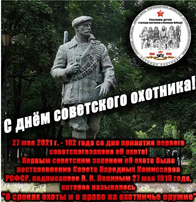 Азот - Советский «День Охотника», судя по сегодняшней... | Facebook
