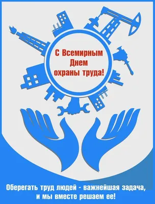 Всероссийское объединение специалистов по охране труда