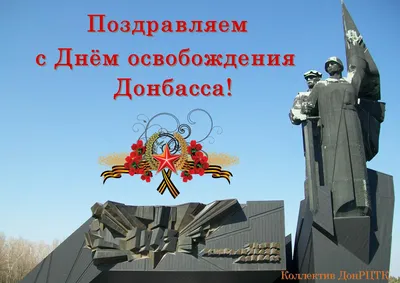 8сентября! День освобождения Донбасса! — DRIVE2