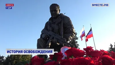Минкульт ДНР представил программу мероприятий к 80-летию освобождения  Донбасса - Эксклюзив - ДАН