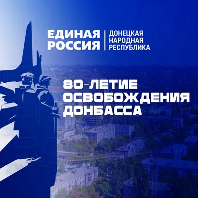 День освобождения Донбасса 2017: Программа мероприятий - KP.RU