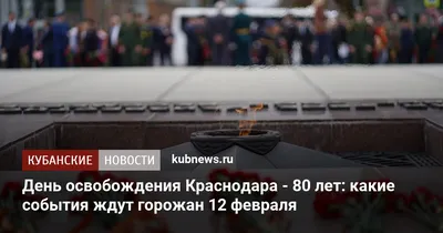 9 октября - День освобождения Краснодарского края от немецко-фашистских  захватчиков | \"Прибой\" – новости Геленджика сегодня