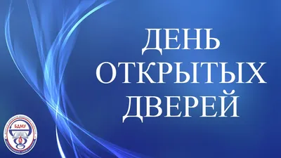 День открытых дверей в ВГУ - ВГУ имени П.М. Машерова - ВГУ имени П.М.  Машерова