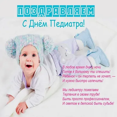 С днём педиатра #календарьпраздников#20ноября #поздравление #рекоменда... |  TikTok