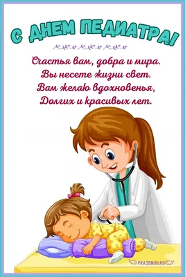 ГКБ им В.В. Виноградова - ГКБ 64 - ‼Сегодня ДЕНЬ ПЕДИАТРА‼ ✓ Педиатр –  врач, который заботится о здоровье будущего всего человечества – да-да,  именно так! ❤️❤️❤️ ☝Именно его доброта убирает у