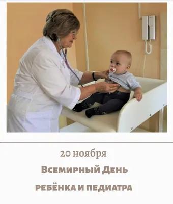 ДЕНЬ ПЕДИАТРА: НЕ ПРОСТО ВРАЧ — Доказательная Медицина на TenChat.ru