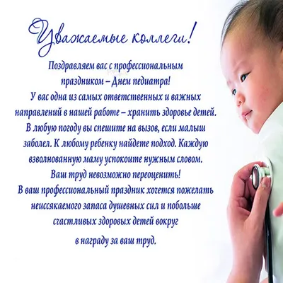 Всемирный день ребенка и педиатра • Одоевская ЦРБ им. П. П. Белоусова
