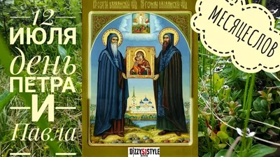 12 июля - День Петра и Павла — Музей изобразительных искусств Республики  Карелия