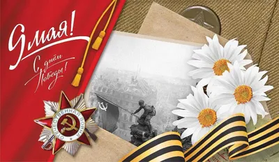 С 9 Мая! Красивые открытки с Днем Победы 2023 и сердечные поздравления |  Весь Искитим | Дзен