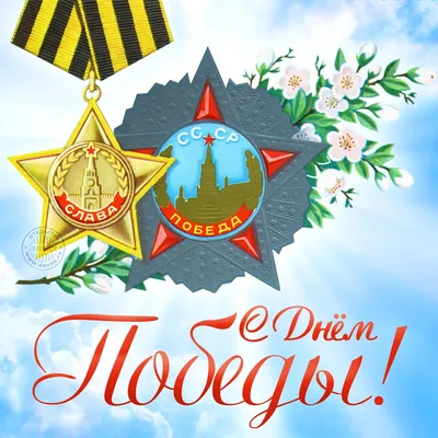 Happy Victory Day to everyone!!! С днем победы!!! Eternal Glory to the Red  Army! : r/Nashii