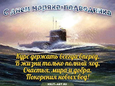 19 марта – День моряка – подводника | Онлайн-кинопоказ
