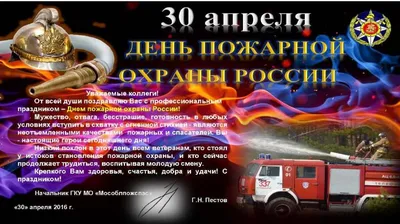 17 апреля – День Советской пожарной охраны » Осинники, официальный сайт  города