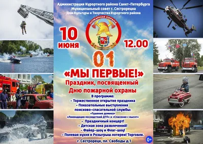 30 апреля — День пожарной охраны | Мамоновская средняя школа