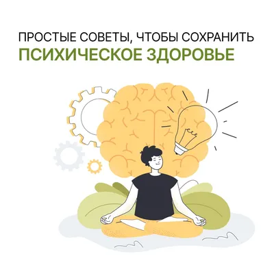 Сегодня отмечается Всемирный день психического здоровья | Новости Саратова  и области — Информационное агентство \"Взгляд-инфо\"