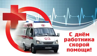 28 апреля – День работников скорой помощи | Тăван Ен