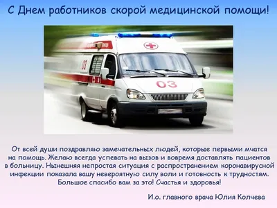 28 апреля – День работника скорой медицинской помощи – Газета \"Наше слово\"