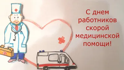 Сотрудники станции скорой медицинской помощи в Орске поздравили коллег  трогательным видео - Орск: Orsk.ru