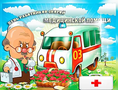 В России отмечают День работника скорой помощи » «Муравленко 24»