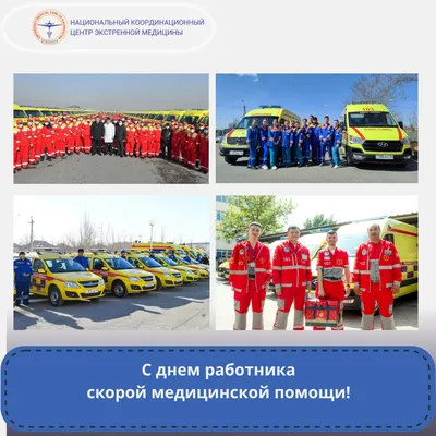 День работника скорой медицинской помощи в России - Медицинский колледж №1