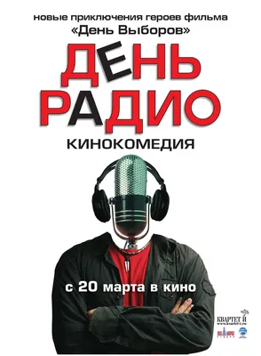 Radio Day (2008) - IMDb