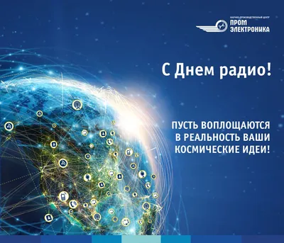 7 мая - ДЕНЬ РАДИО - Библиотеки Донбасса - анонсы, события, новости,  мероприятия, методические рекомендации