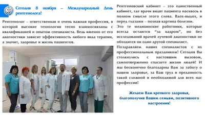 8 ноября Международный день радиологии и День рентгенолога. – Городская  больница скорой неотложной помощи города Алматы