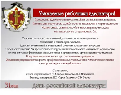 О налогах и о жизни: 31 мая – День российской адвокатуры!