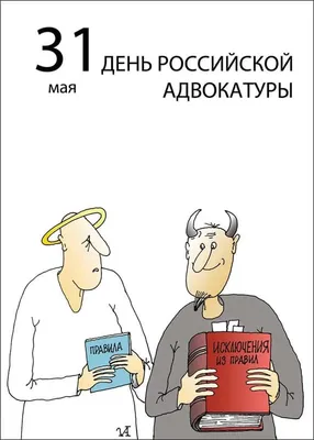 Федеральный Союз Адвокатов России - Уважаемые коллеги!!! С днём Российской  Адвокатуры! Успехов в процессах, признания и уважения у коллег и  оппонентов! Желаем Вам всем благодарных доверителей и блистательных побед!  #фсар #апмо #смамо #