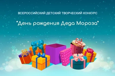 День Рождения Деда Мороза в Красноярске, Эко-Парк Адмирал