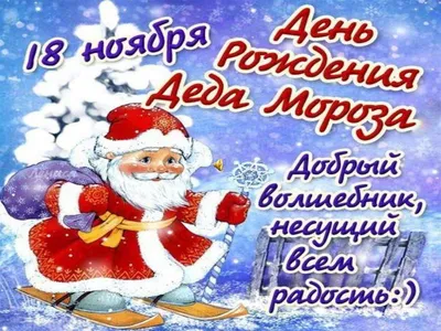 С днем рождения, Дед Мороз! – Библиотечная система | Первоуральск