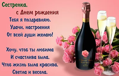 Поздравление с днем Рождения Сестры! (Юрий Лангинен) / Стихи.ру
