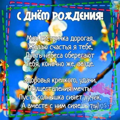 Открытка с днем рождения сестре необычная — Slide-Life.ru
