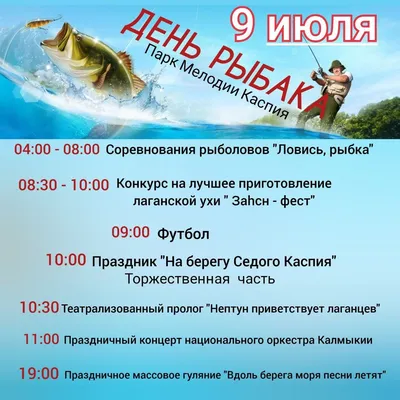 Народное гуляние «День рыбака — 2023» 2023, Заполярный район — дата и место  проведения, программа мероприятия.