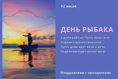 Купить Плакат на День рыбака ПЛ-1 за ✓ 150 руб.