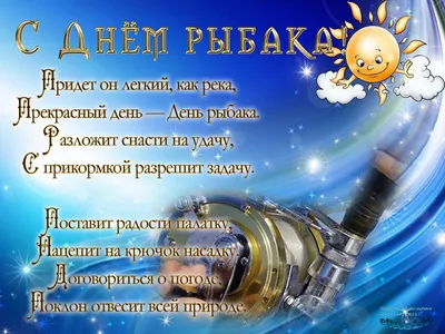Когда День Рыбака в Украине 2023? Узнайте от Fishmania