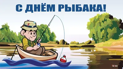 День рыбака 2023 на Сахалине и Курилах: дата, программа мероприятий - МК  Сахалин