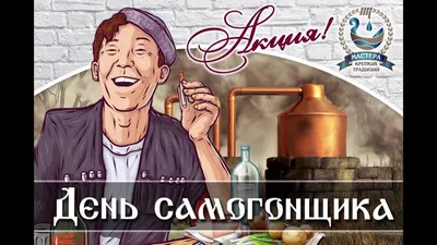 Акция \"День Самогонщика\" в Зеленодольске - YouTube